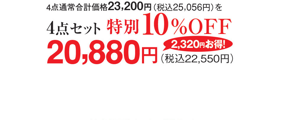 4_ʏ퍇vi23,200~iō25,056~jVLOZbg wōAv[gIViI[GNZgIC~j{gi5mLjRJGNZgꔑZbg1