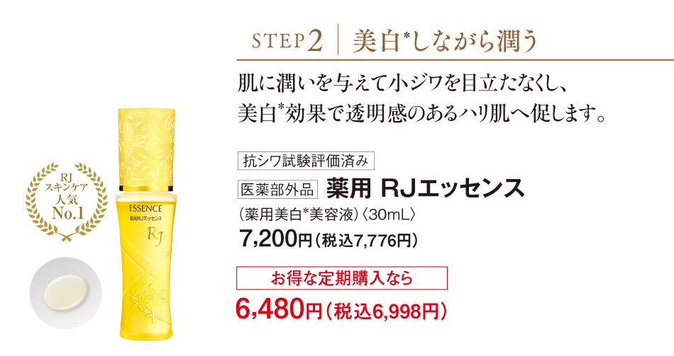 STEP2 *Ȃ珁 ɏ^ďWڗȂAʂœ̂n֑܂BRJXLPAlC No.1 RV]ς 򕔊Oip RJGbZX ipetjq30mLr7,200~iō7,776~j ȒwȂ 6,480~iō6,998~j