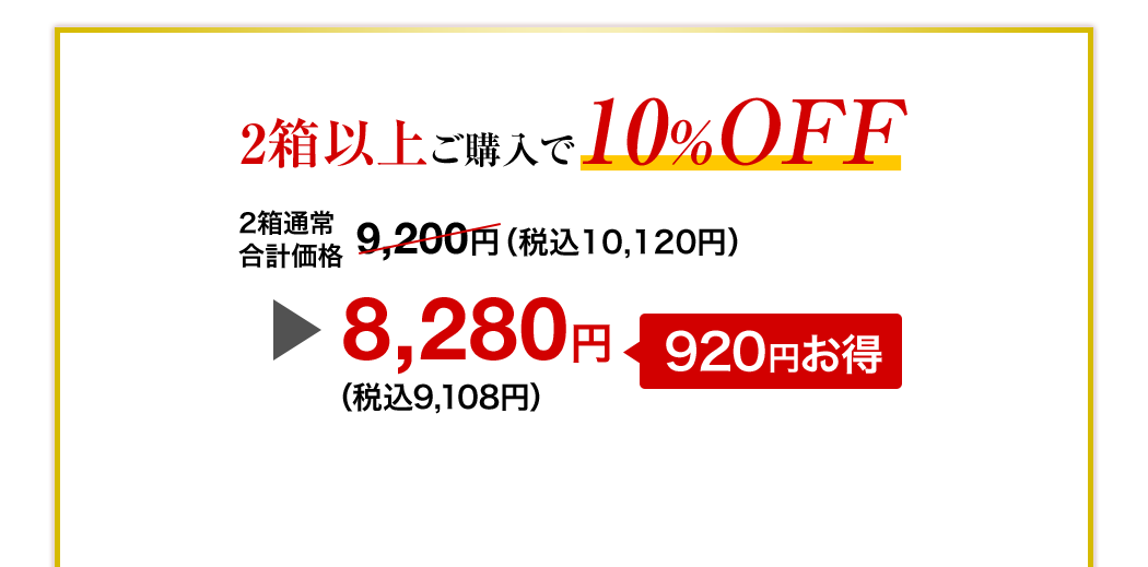 2ȏゲw10%OFF 2ʏ퍇vi 9,200~iō10,120~j 8,280~iō9,108~j920~