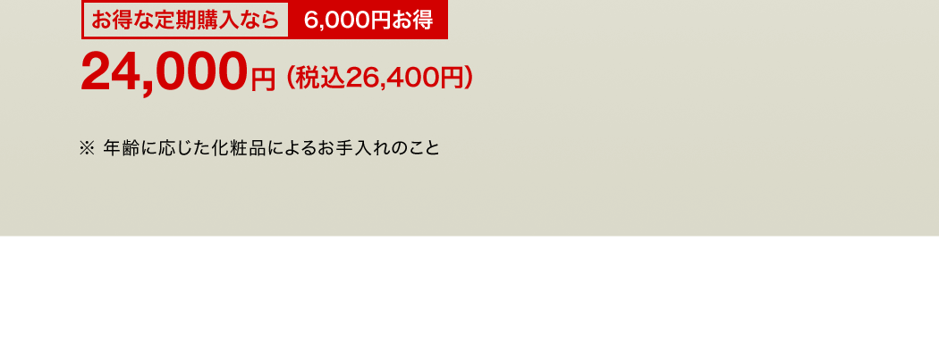 [ȒwȂ]6,000~ 24,000~iō26,400~j@ Nɉϕiɂ邨̂