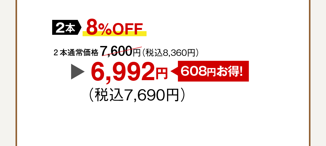 2{ʏ퉿i7,600~iō8,360~j 2{ȏ 8%OFF 608~I 6,992~iō7,690~j