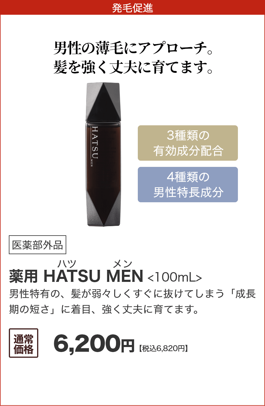 薬用 HATSU MEN<100mL>