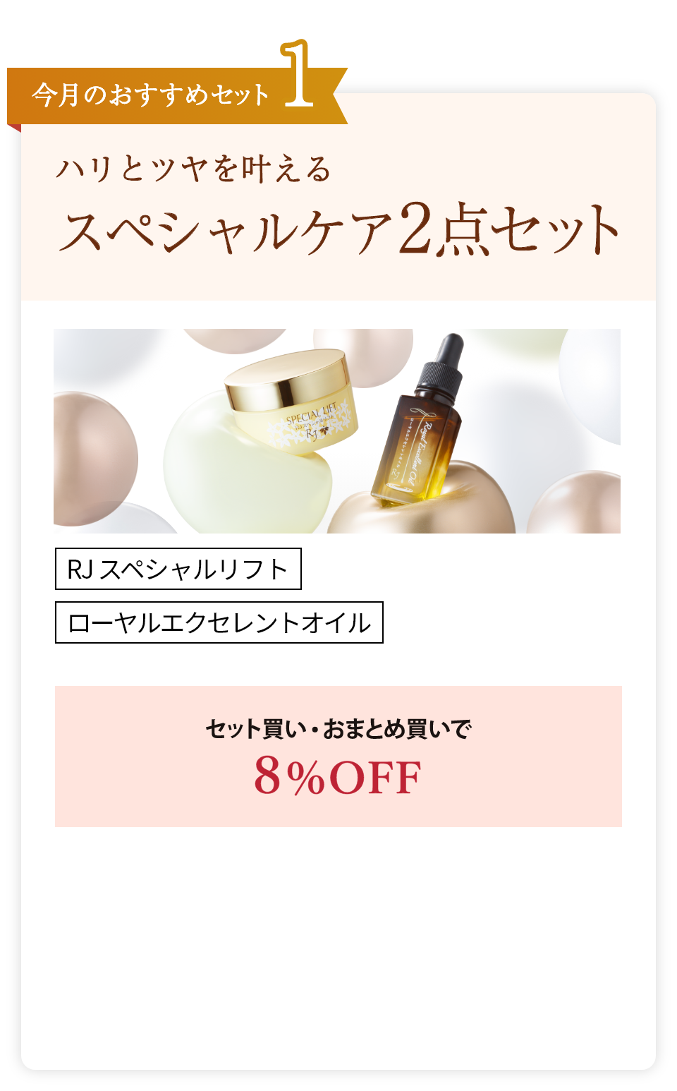 限定セットも／ハリもツヤも満ちる秋肌キャンペーン| 山田養蜂場