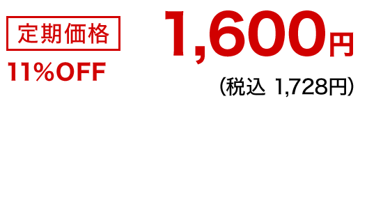 [i] 11%OFF 1,600~iō 1,728~j