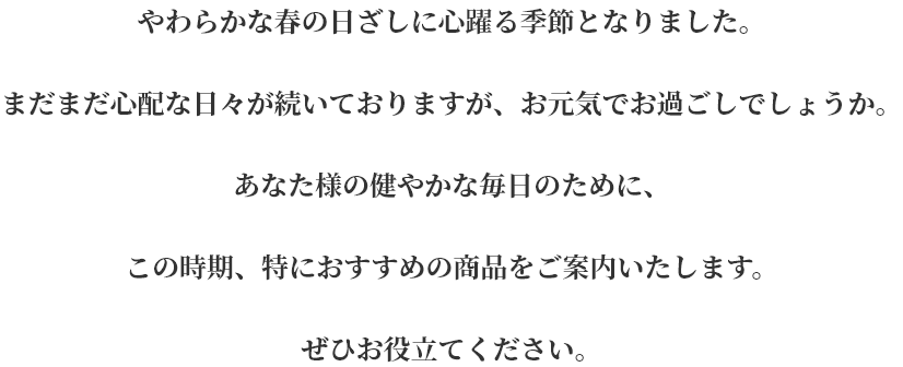 炩ȏt̓ɐSG߂ƂȂ܂B܂܂SzȓXĂ܂ACł߂ł傤BȂľ₩Ȗ̂߂ɁA̎Aɂ߂̏iē܂BЂ𗧂ĂB