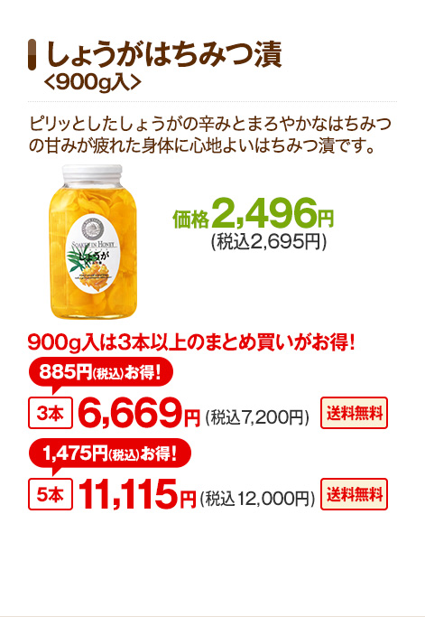 �w���傤���͂��݂Ё�900g�����x
