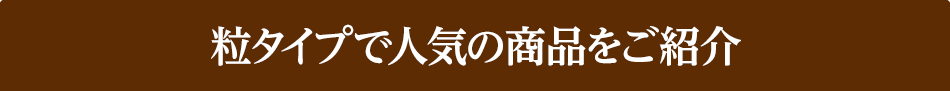 ���^�C�v�Ől�C�̏��i�����Љ�