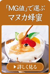 清秋のごちそう便｜山田養蜂場