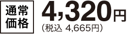 [ʏ퉿i]4,320~(ō 4,665~)