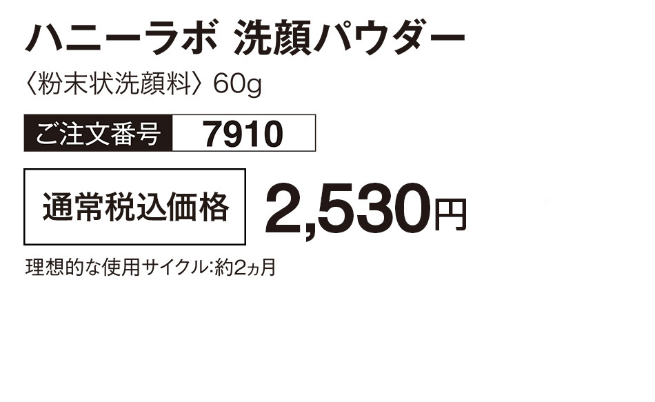 nj[{ pE_[痿 60g ԍF7910 ʏōiF2,530~ zIȎgpTCNF2