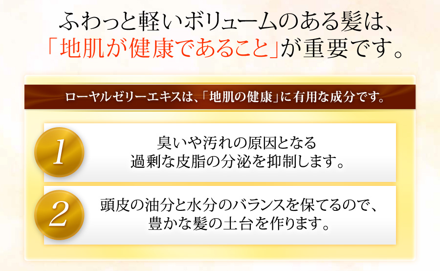 ハリ コシ ボリュームのある美しい髪へ 薬用 Rj地肌ケア エッセンス 山田養蜂場
