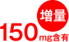150mgܗL 