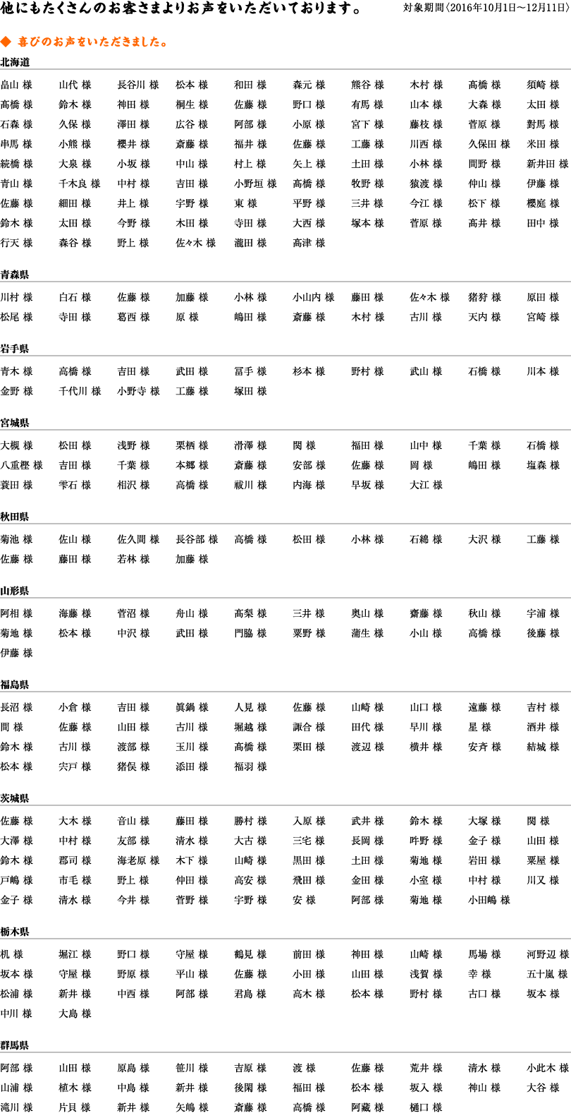 ɂ̂q܂肨Ă܂BΏۊԁq2016N101`1211rт̂܂BkC@X@茧@{錧@Hc@R`@@錧@Ȗ،@Qn