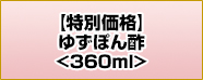 yʉiz䂸ۂ|360ml