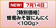 yʉizI݂|ɂɂ<100g>