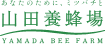 AsZs[ǋ Rc{I YAMADA BEE FARM