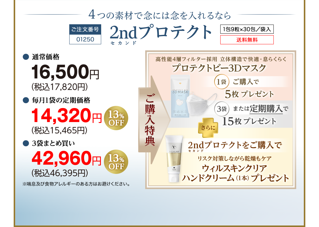 2ndveNg  ݂̂̂͂16,500~iō17,820~j  1܂̒i14,320~iō15,465~j13%OFF  3܂܂Ƃߔ42,960~iō46,395~j13%OFF wTveNgr[3D}XN1܂w5v[g 3܂܂͒w15v[g 2ndveNgwŃEBXLNAnhN[i1{jv[g