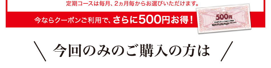 ����R�[�X�͖����A2���������炨�I�т��������܂��B ���Ȃ�N�[�|�������p�ŁA�����500�~�����I ����݂̂��w���̕���