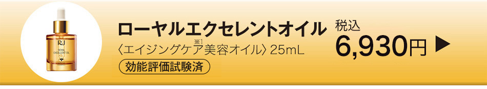 ���[�����G�N�Z�����g�I�C�����G�C�W���O�P�A���e�I�C����25mL ���\�]�������� �ō�6,930�~