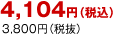 4,104~iōj@3,800~iŔj