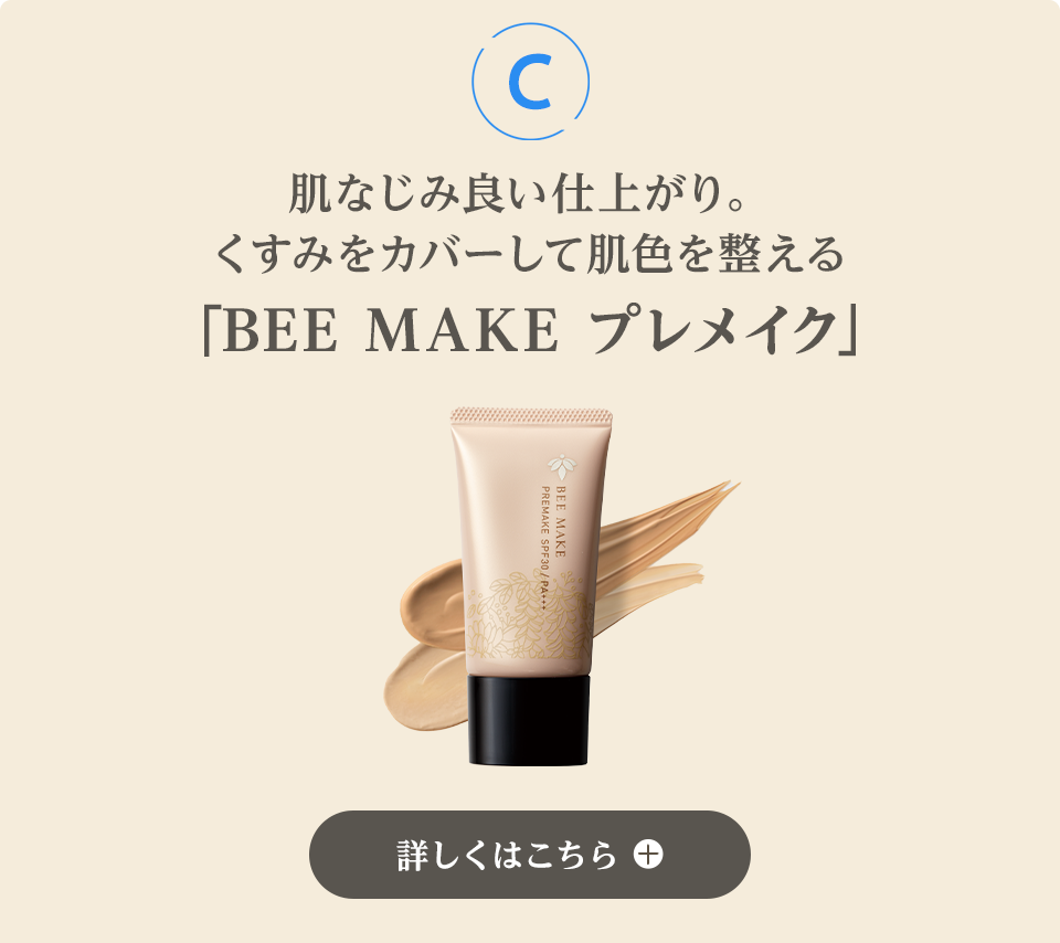 ȂݗǂdオB݂Jo[ĔF𐮂uBEE MAKE vCNv ڂ͂