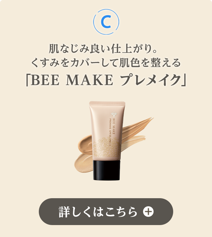 ȂݗǂdオB݂Jo[ĔF𐮂uBEE MAKE vCNv ڂ͂