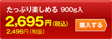 Ղy߂ 900g@2,695~iōj2,496~iŔj@w