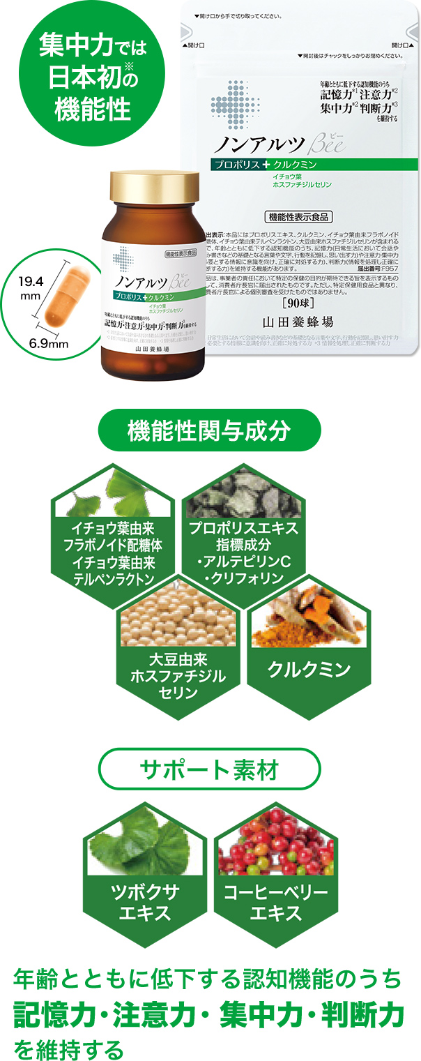 ノンアルツ Bee｜健康食品の通販 山田養蜂場【公式】
