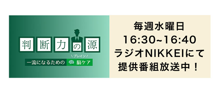 ���f�͂̌� �ꗬ�ɂȂ邽�߂́_�u���C���^�]�P�A ���T���j��16:30~16:40���W�INIKKEI�ɂĒ񋟔ԑg������!