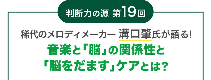 ���f�͂̌� ��19�� �H��̃����f�B���[�J�[ �a�����������! ���y�Ɓu�]�v�̊֌W���Ɓu�]�����܂��v�P�A�Ƃ�?