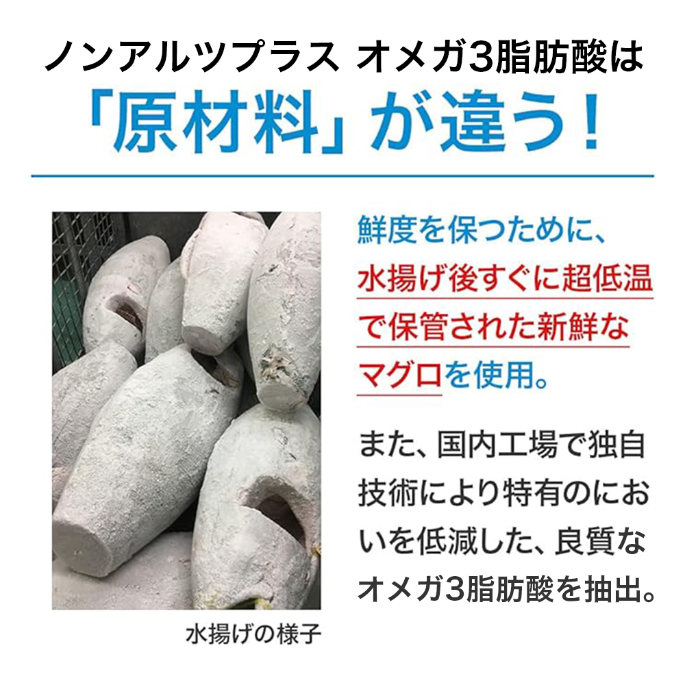 ノンアルツプラスオメガ脂肪酸は「原材料」が違う!