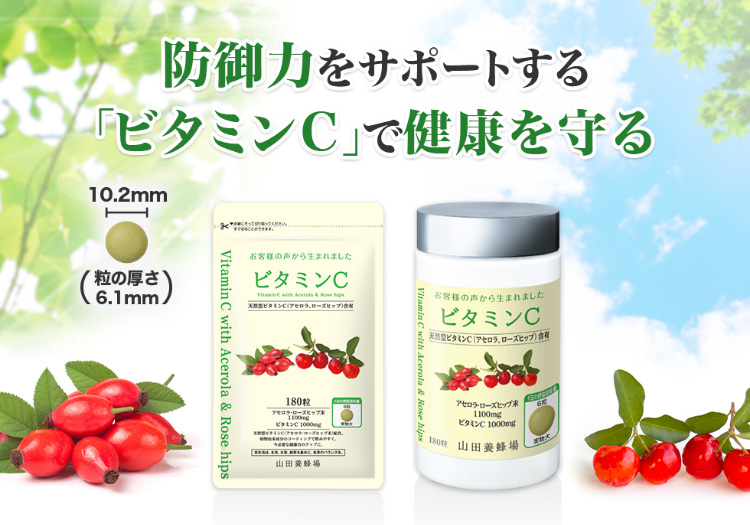防御力をサポートする「ビタミンC」で健康を守る ビタミンC(10.2mm 粒の厚さ6.1mm)