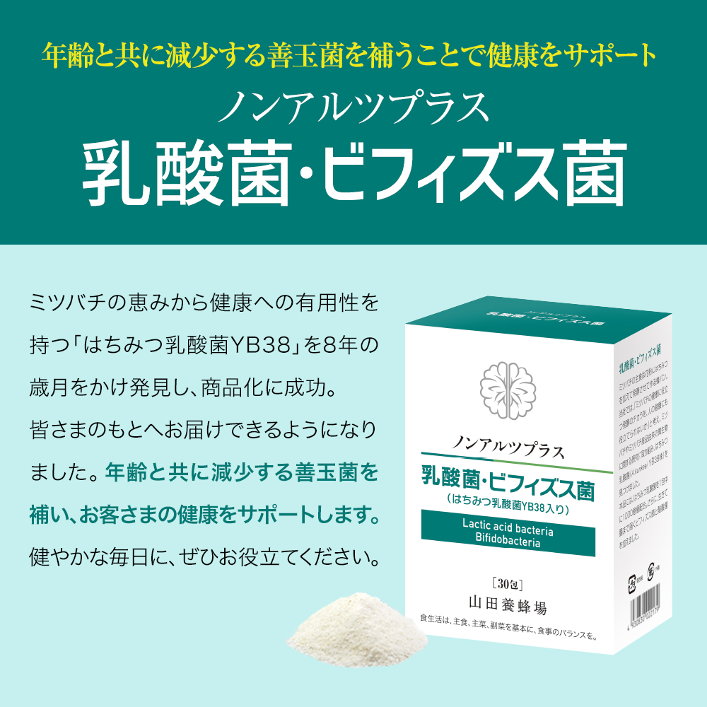 年齢と共に減少する善玉菌を補うことで健康サポート