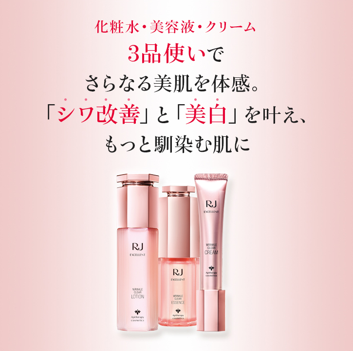 化粧水・美容液・クリーム 3品使いでさらなる美肌を体感。「シワ改善」と「美白」を叶え、もっと馴染む肌に