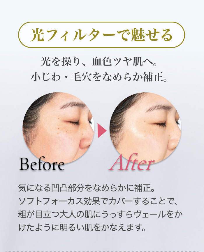 ���t�B���^�[�Ŗ����� ���𑀂�A���F�c�����ցB������E�ь����Ȃ߂炩�␳�B�C�ɂȂ鉚�ʕ������Ȃ߂炩�ɕ␳�B�\�t�g�t�H�[�J�X���ʂŃJ�o�[���邱�ƂŁA�e���ڗ���l�̔��ɂ������烔�F�[�����������悤�ɖ��邢�������Ȃ��܂��B