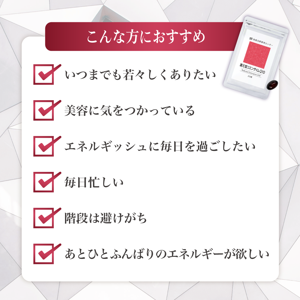 こんな方におすすめ・いつまでも若々しくありたい・美容に気をつかっている・エネルギッシュに毎日を過ごしたい・毎日忙しい・階段は避けがち・あとひとふんばりのエネルギーが欲しい