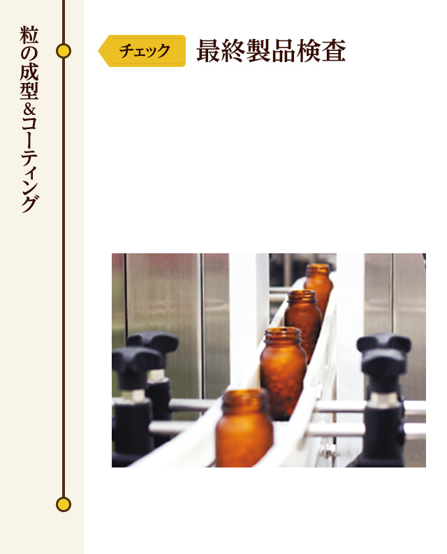最終製品検査