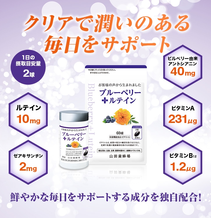 クリアで潤いのある毎日をサポート 鮮やかな毎日をサポートする成分を独自配合!