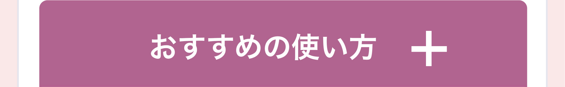 ߂̎g+