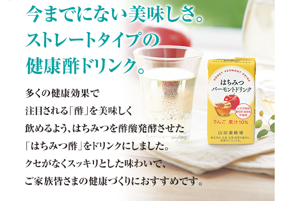 夏のドリンクまとめ買いキャンペーン｜山田養蜂場