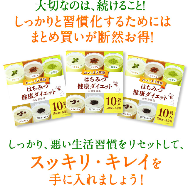 山田養蜂場 はちみつ健康ダイエット