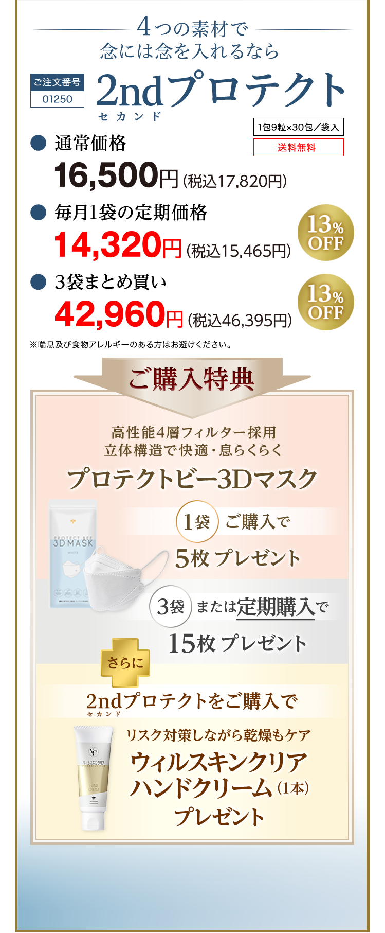 新商品1stプロテクト 2ndプロテクト | 山田養蜂場