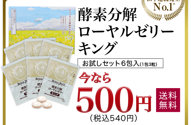 山田養蜂場 - 山田養蜂場　ローヤルゼリー　酵素分解　キング　2個セット 楽天市場】【山田養蜂場】酵素分解ローヤルゼリーキング 袋入