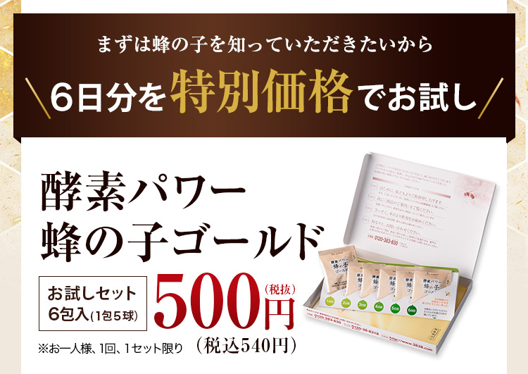 笑顔あふれる人生を愉しむために「酵素パワー蜂の子ゴールド」 | 山田 
