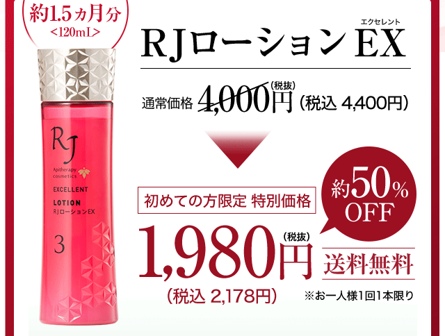 ローヤルゼリーエキス 厳選したスキンケア成分配合 Rjローション Ex 山田養蜂場