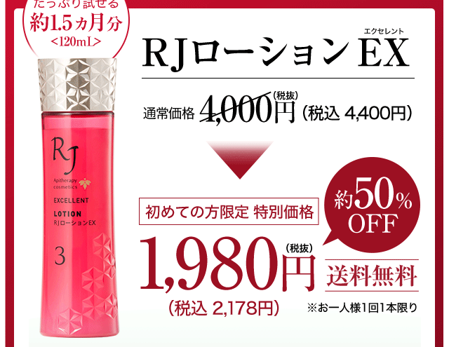 ローヤルゼリーエキス 厳選したスキンケア成分配合 Rjローション Ex 山田養蜂場