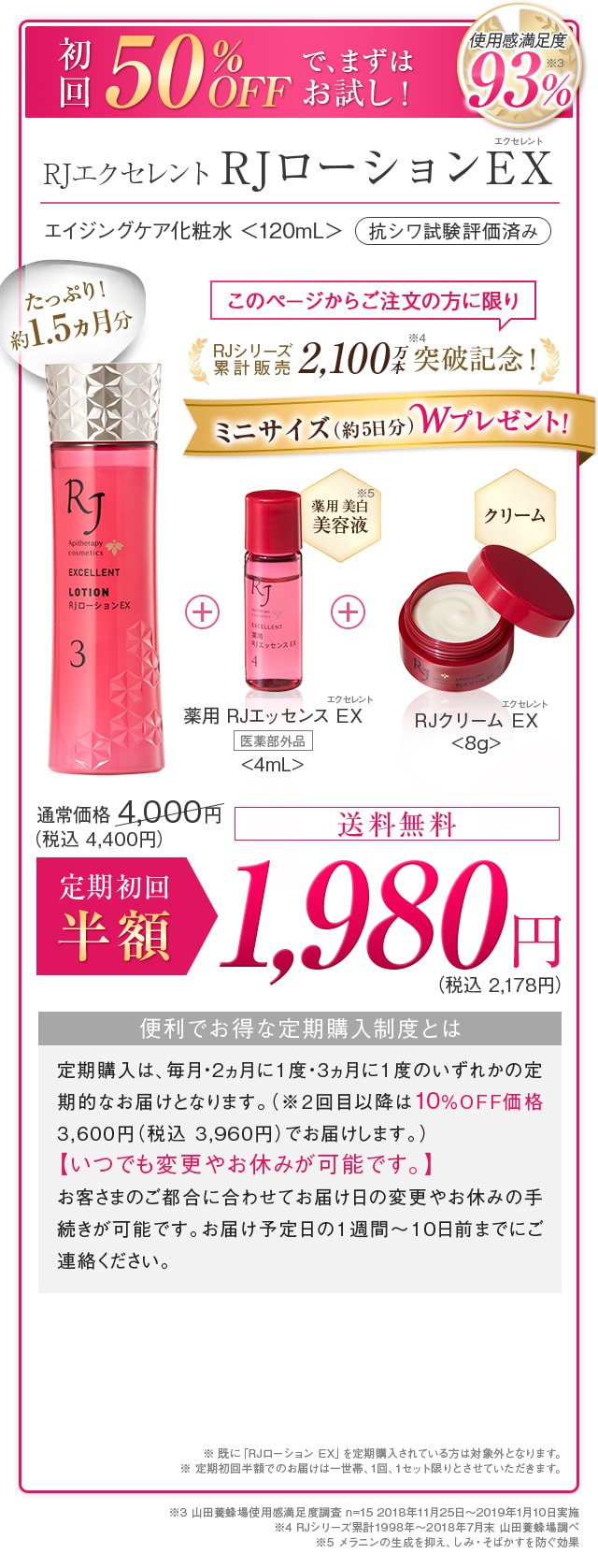 ハリとうるおい 蜜の肌 Rjエクセレント 山田養蜂場