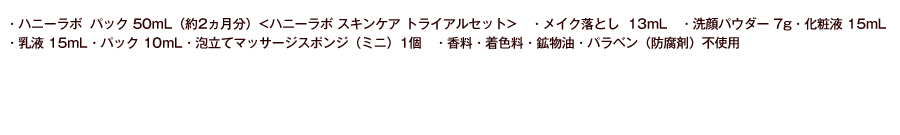 山田養蜂場 ハニーラボ パック 忙しくても美肌になりたい という方必見 塗って眠るだけで透明美肌へ